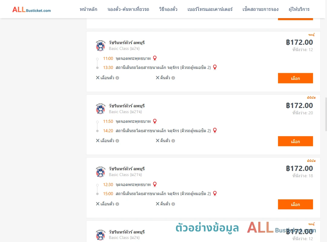 ตัวอย่างผลค้นหา พระพุทธบาท-คิวรถตู้หมอชิต2