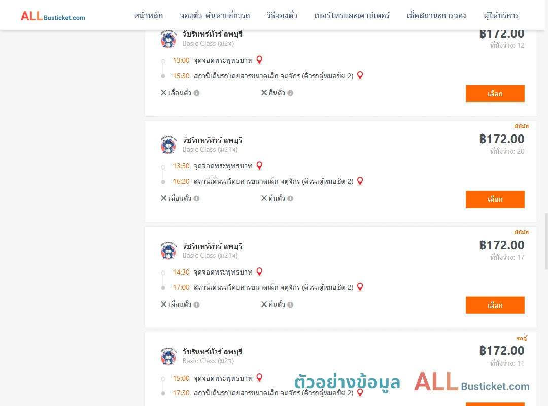 ตัวอย่างผลค้นหา พระพุทธบาท-คิวรถตู้หมอชิต2