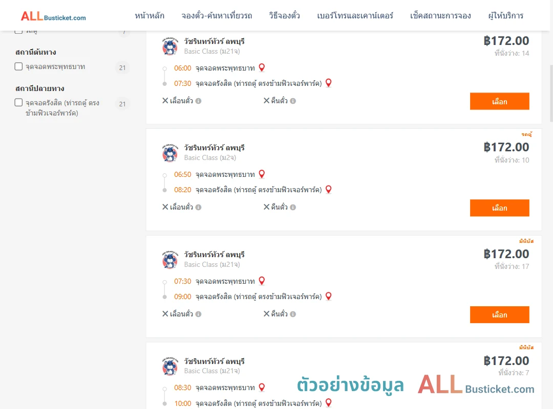 ตัวอย่างผลค้นหา พระพุทธบาท-รังสิต
