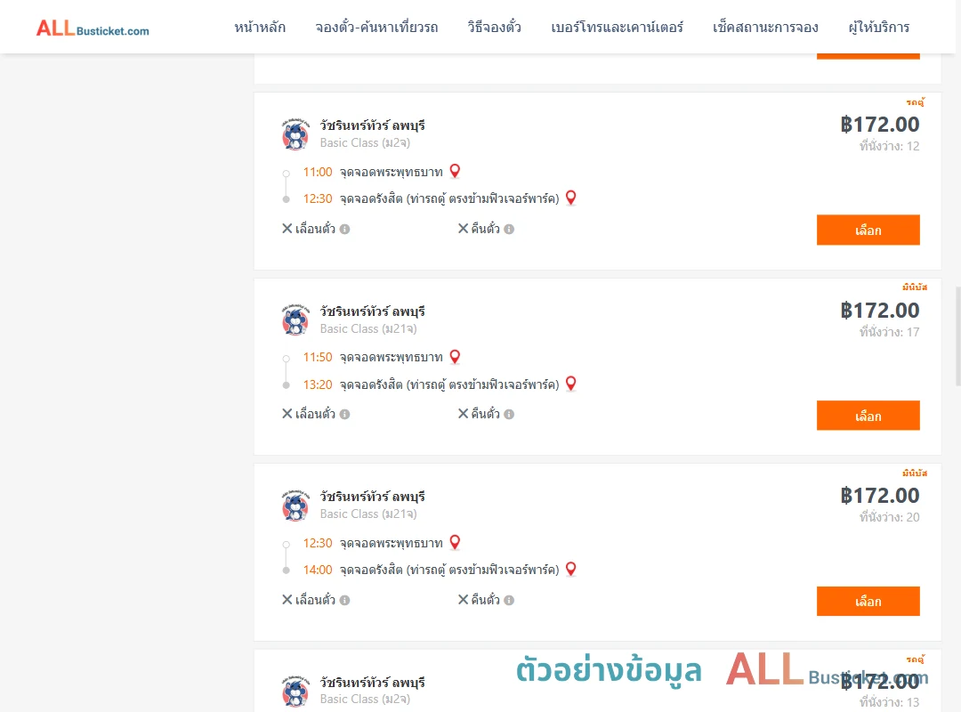 ตัวอย่างผลค้นหา พระพุทธบาท-รังสิต