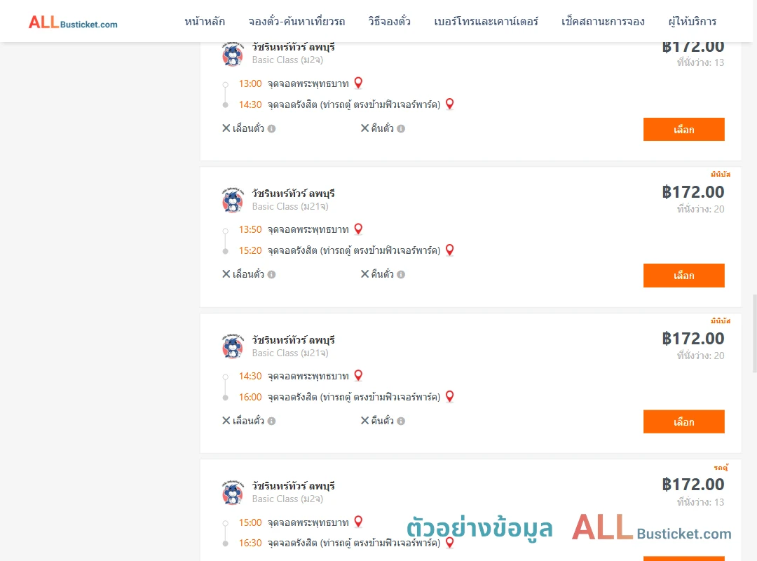 ตัวอย่างผลค้นหา พระพุทธบาท-รังสิต