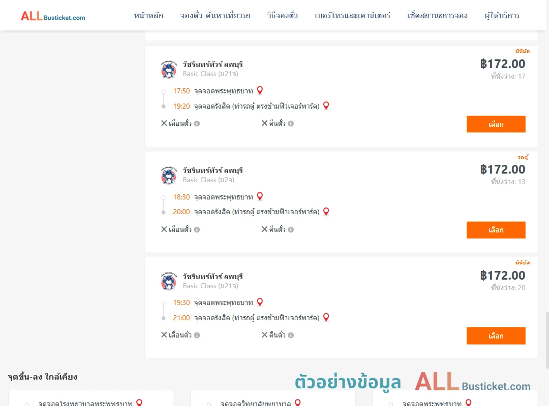 ตัวอย่างผลค้นหา พระพุทธบาท-รังสิต