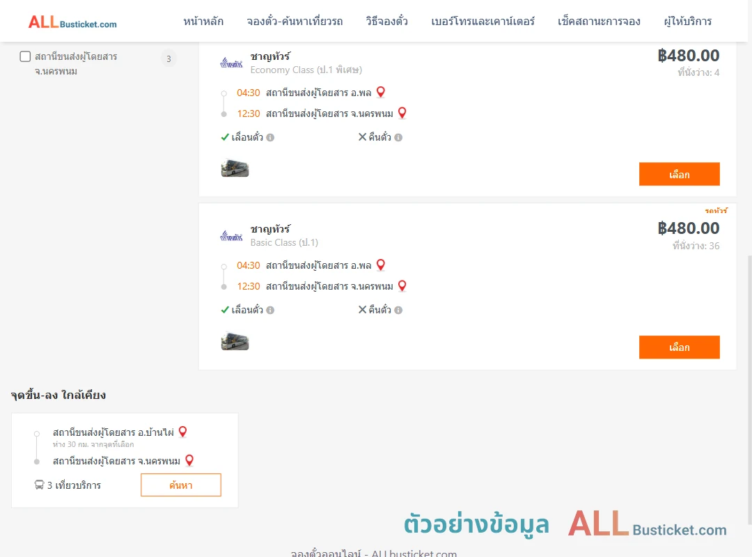ตัวอย่างผลค้นหา พล-นครพนม