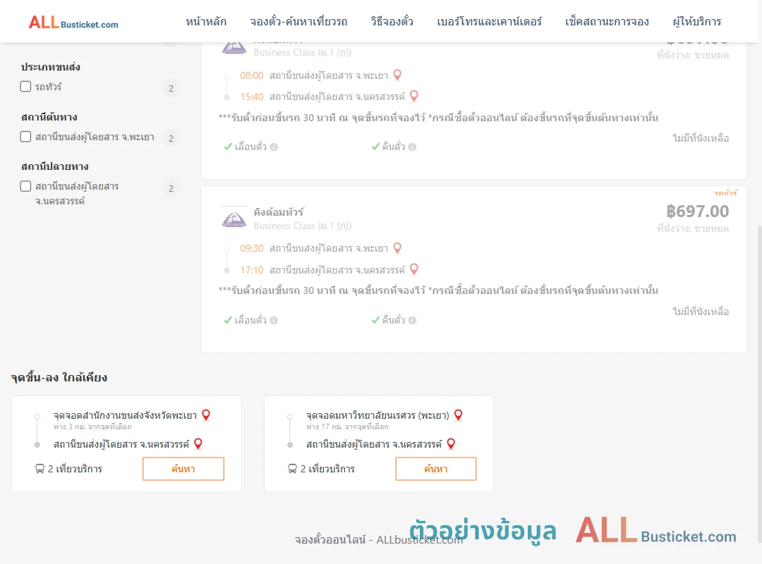 ตัวอย่างผลค้นหา พะเยา-นครสวรรค์