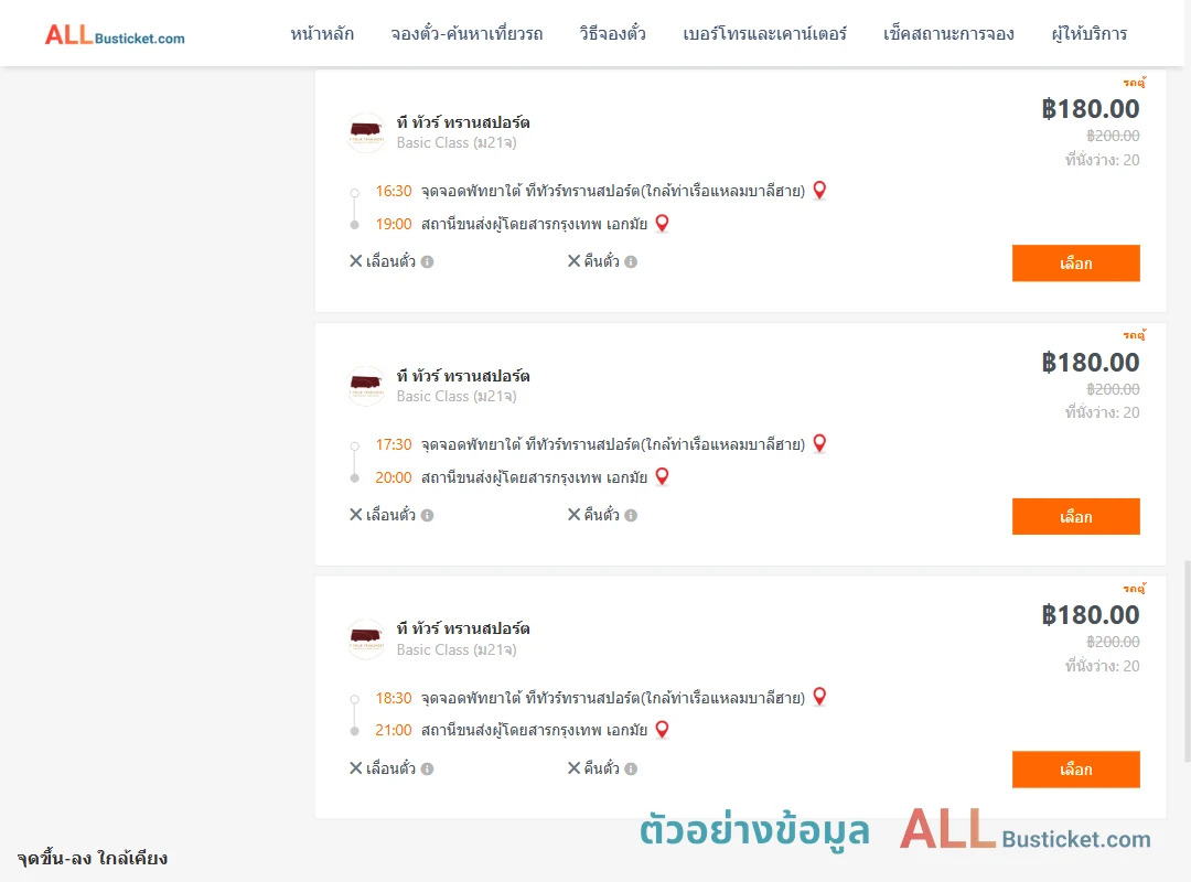 ตัวอย่างผลค้นหา พัทยาใต้-เอกมัย