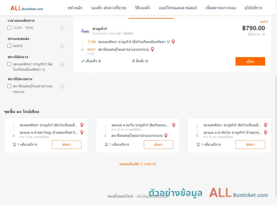 ตัวอย่างผลค้นหา พัทยา-กระนวน