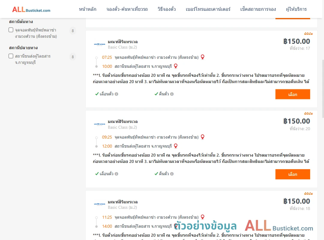 ตัวอย่างผลค้นหา พันธุ์ทิพย์พลาซ่างามวงศ์วานฝั่งตรงข้าม-กาญจนบุรี