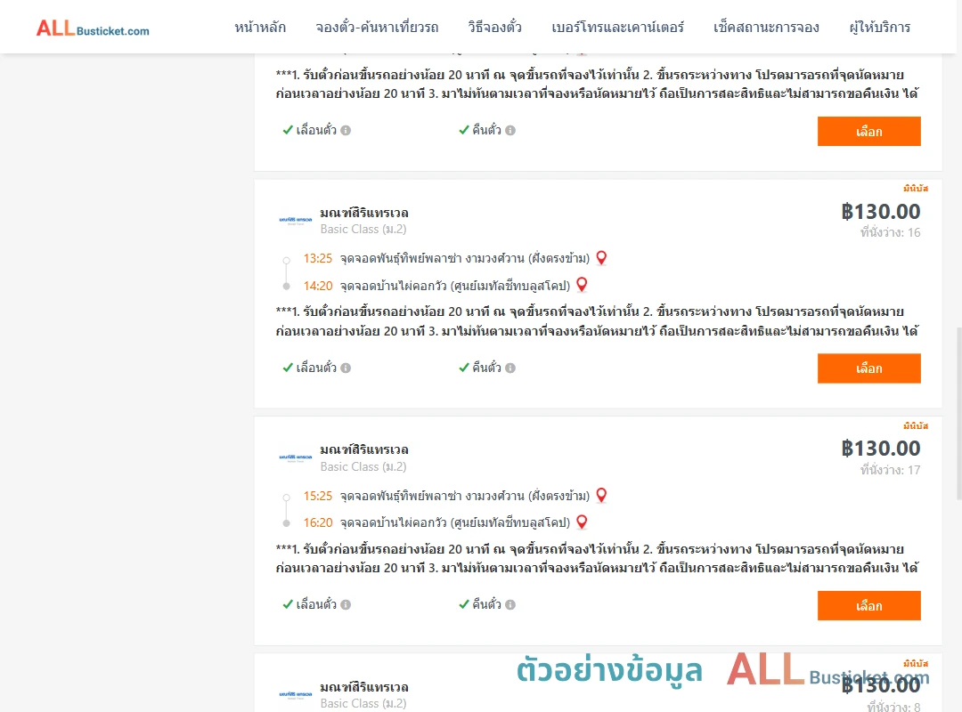 ตัวอย่างผลค้นหา พันธุ์ทิพย์พลาซ่างามวงศ์วานฝั่งตรงข้าม-ไผ่คอกวัว