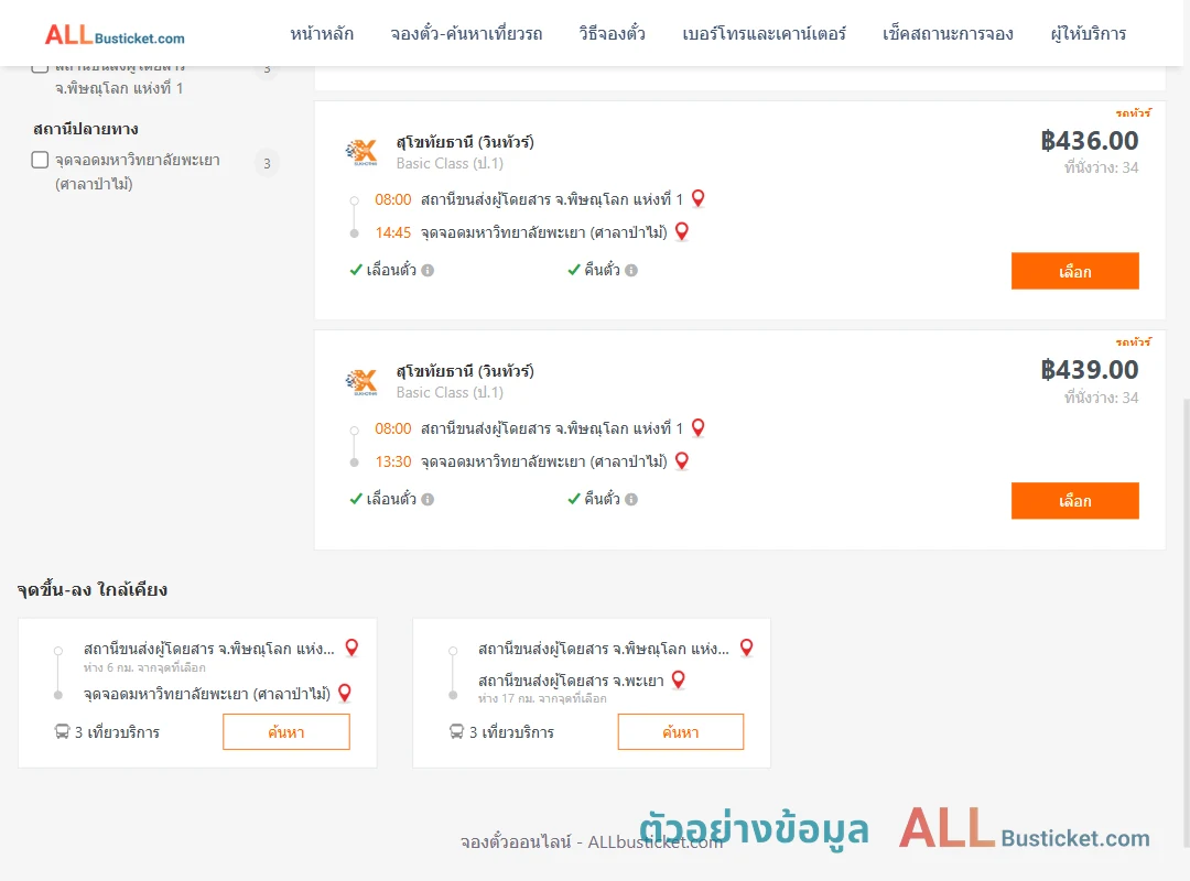 ตัวอย่างผลค้นหา พิษณุโลก1-ม.พะเยาศาลาป่าไม้