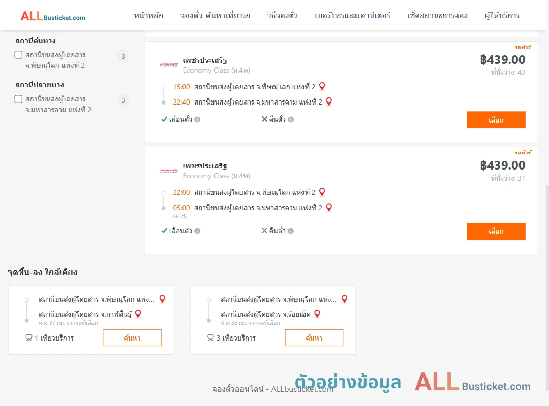 ตัวอย่างผลค้นหา พิษณุโลก2-มหาสารคาม2