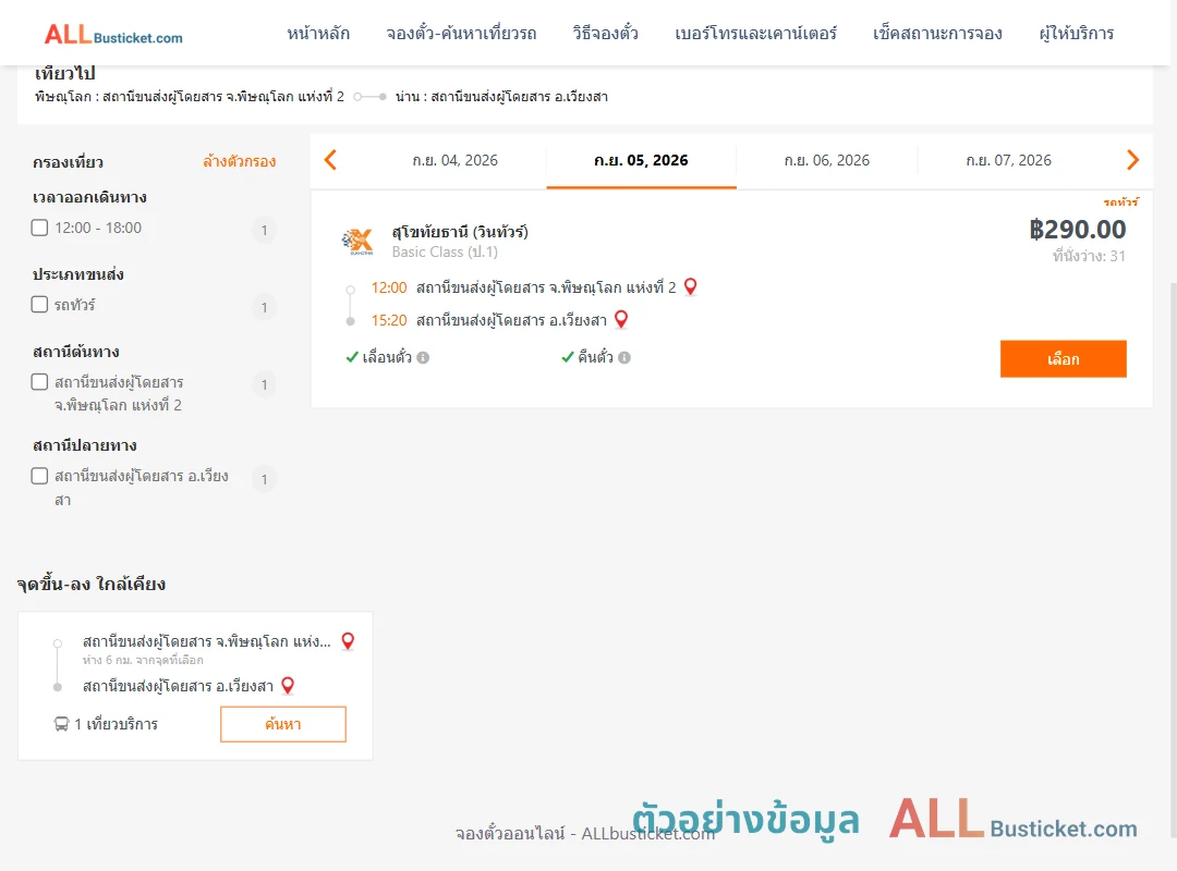 ตัวอย่างผลค้นหา พิษณุโลก2-เวียงสา