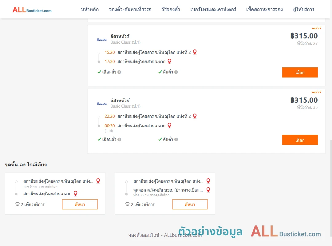 ตัวอย่างผลค้นหา พิษณุโลก-ตาก