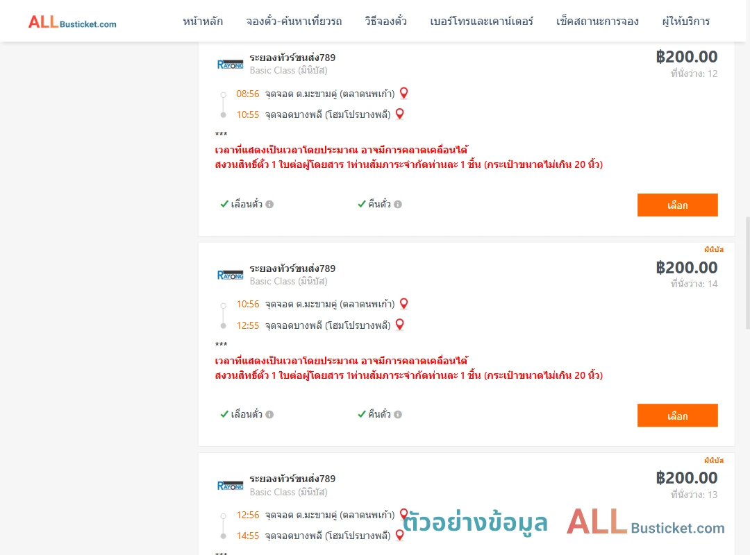ตัวอย่างผลค้นหา มะขามคู่-บางพลีโฮมโปรบางพลี
