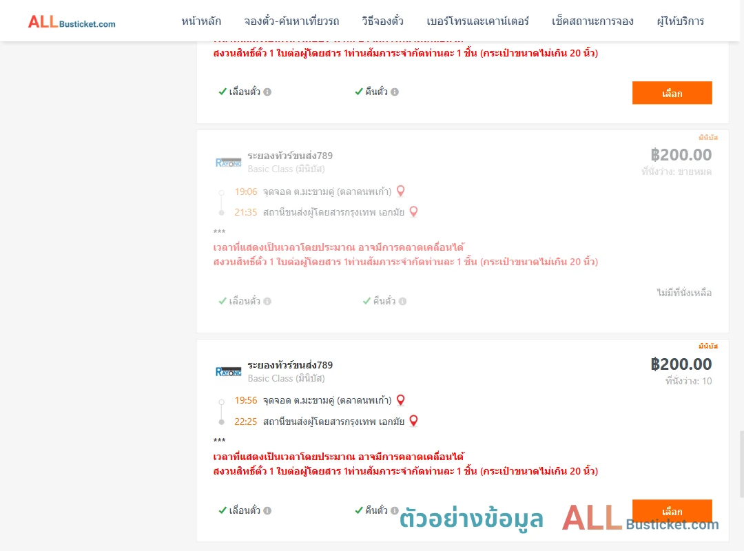 ตัวอย่างผลค้นหา มะขามคู่-เอกมัย