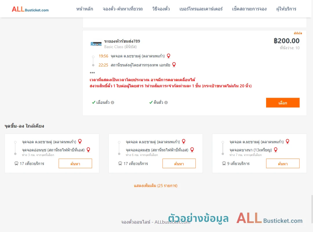 ตัวอย่างผลค้นหา มะขามคู่-เอกมัย