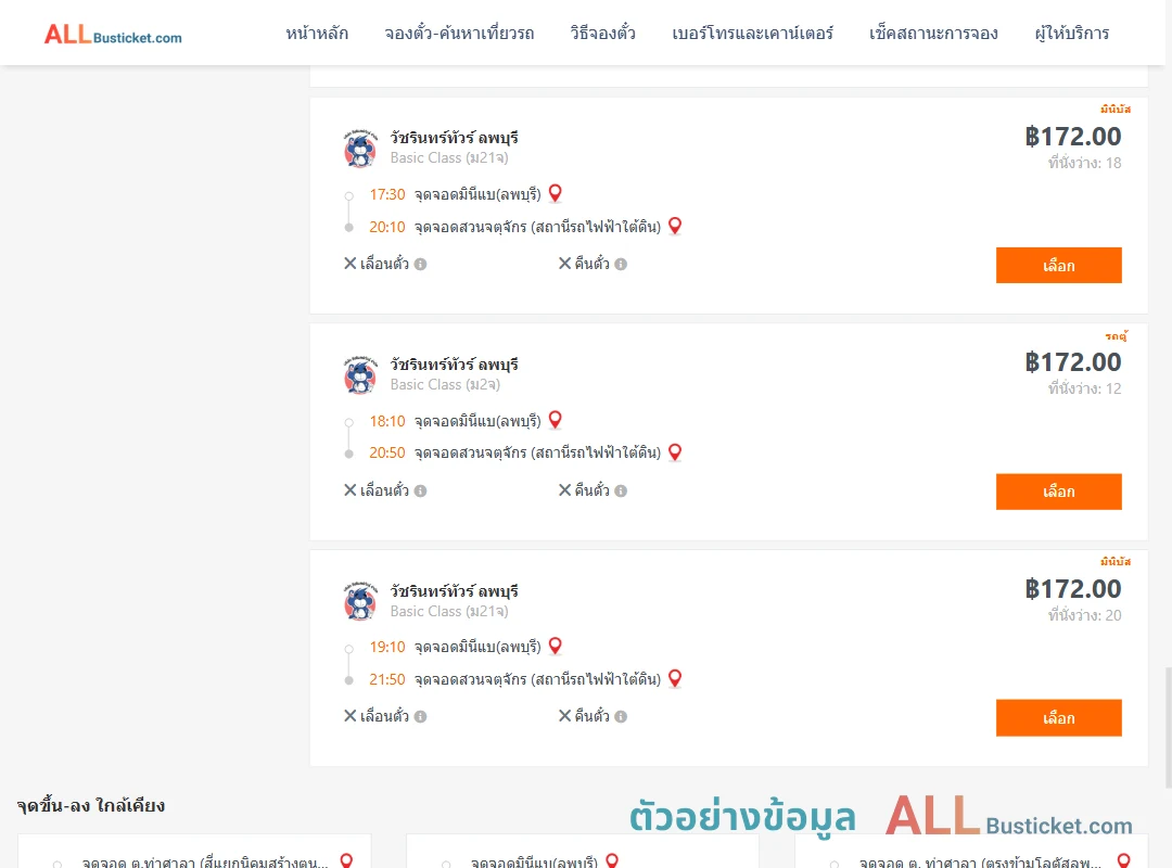 ตัวอย่างผลค้นหา มินีแบลพบุรี-สวนจตุจักรสถานีรถไฟฟ้าใต้ดิน