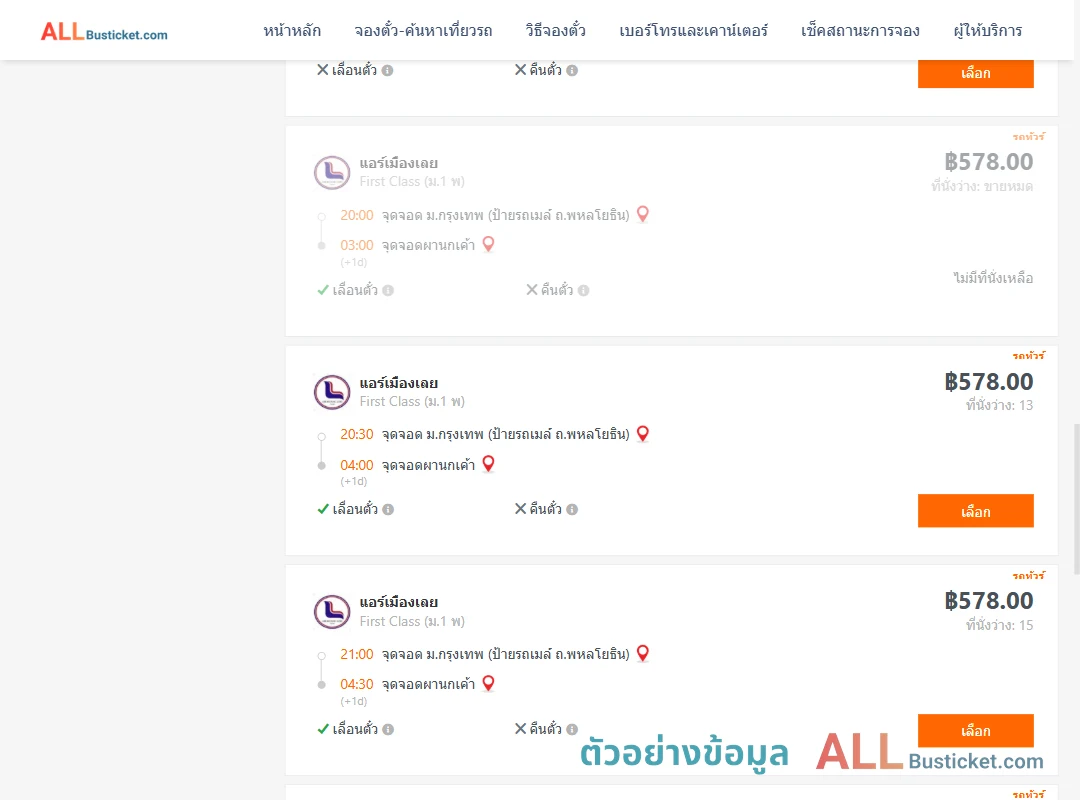 ตัวอย่างผลค้นหา ม.กรุงเทพป้ายรถเมล์-ผานกเค้า