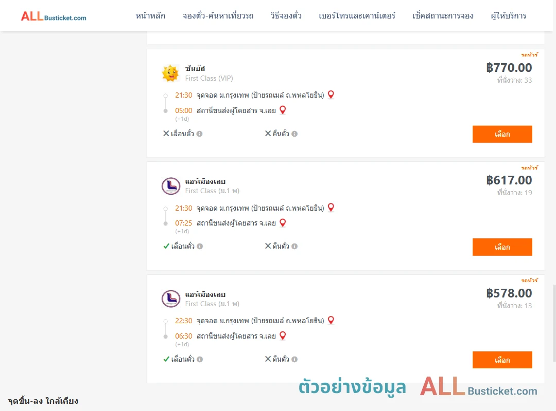 ตัวอย่างผลค้นหา ม.กรุงเทพป้ายรถเมล์-เลย