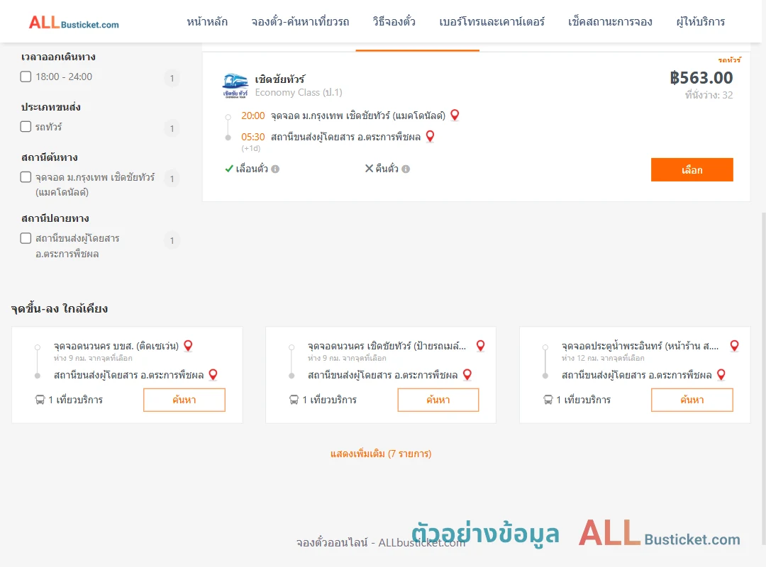 ตัวอย่างผลค้นหา ม.กรุงเทพ-ตระการพืชผล