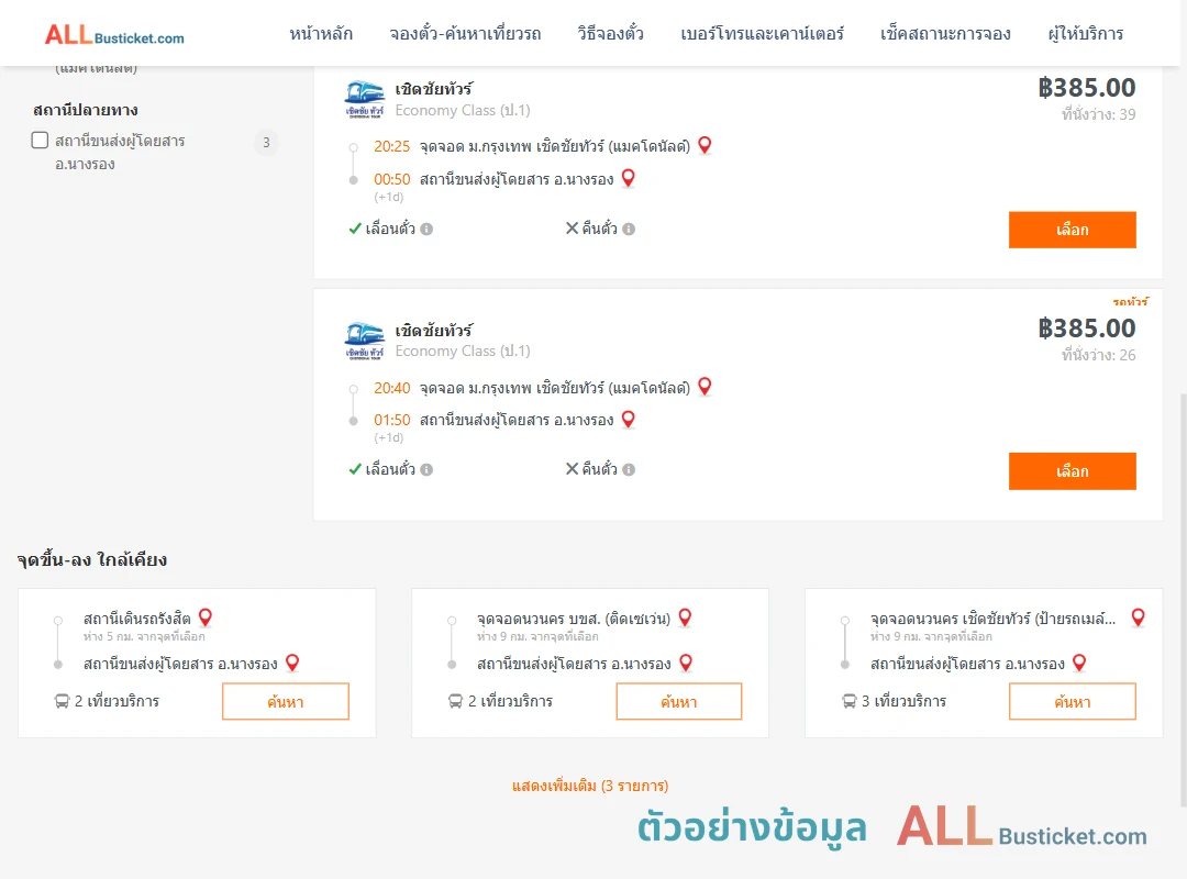 ตัวอย่างผลค้นหา ม.กรุงเทพ-นางรอง