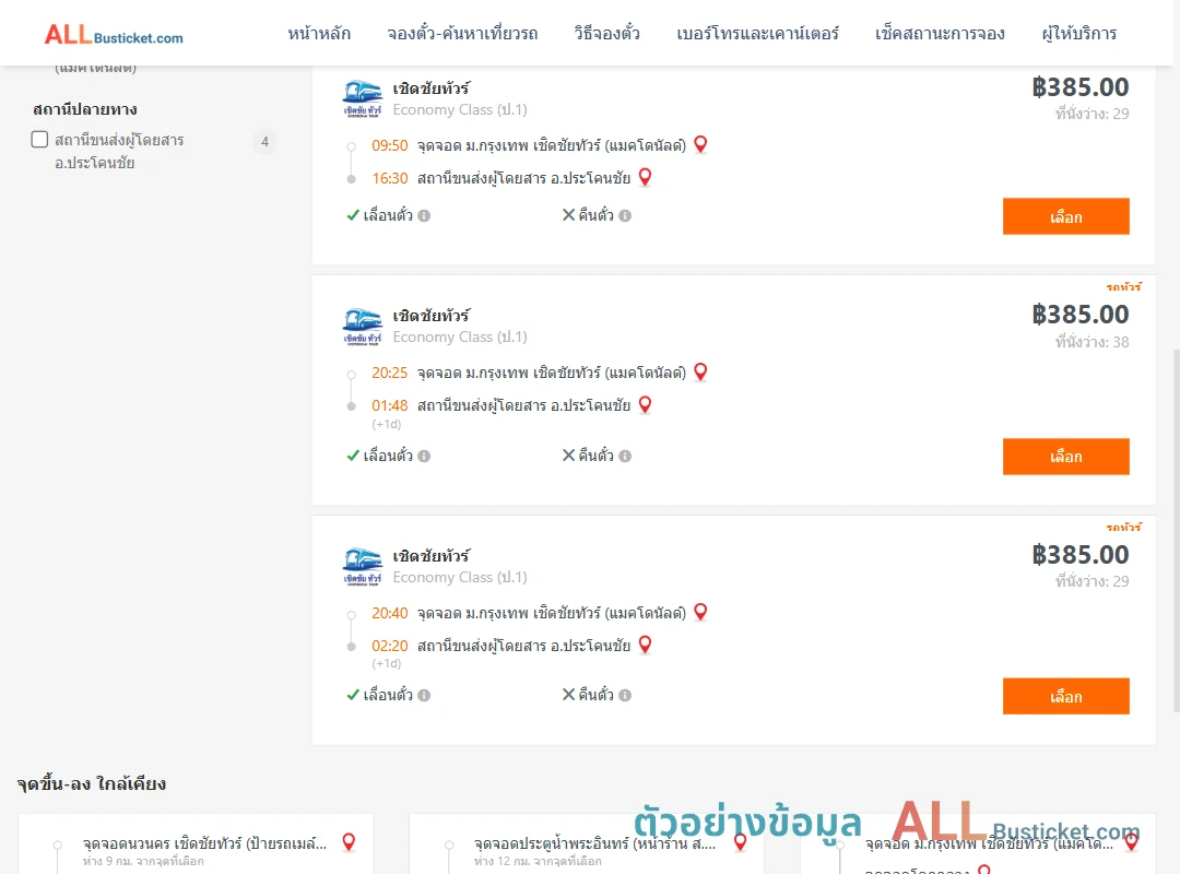 ตัวอย่างผลค้นหา ม.กรุงเทพ-ประโคนชัย