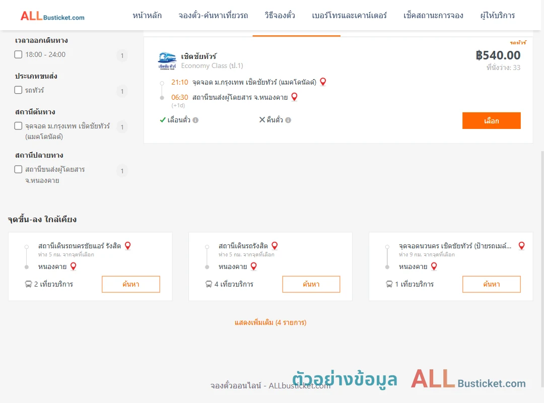 ตัวอย่างผลค้นหา ม.กรุงเทพ-หนองคาย