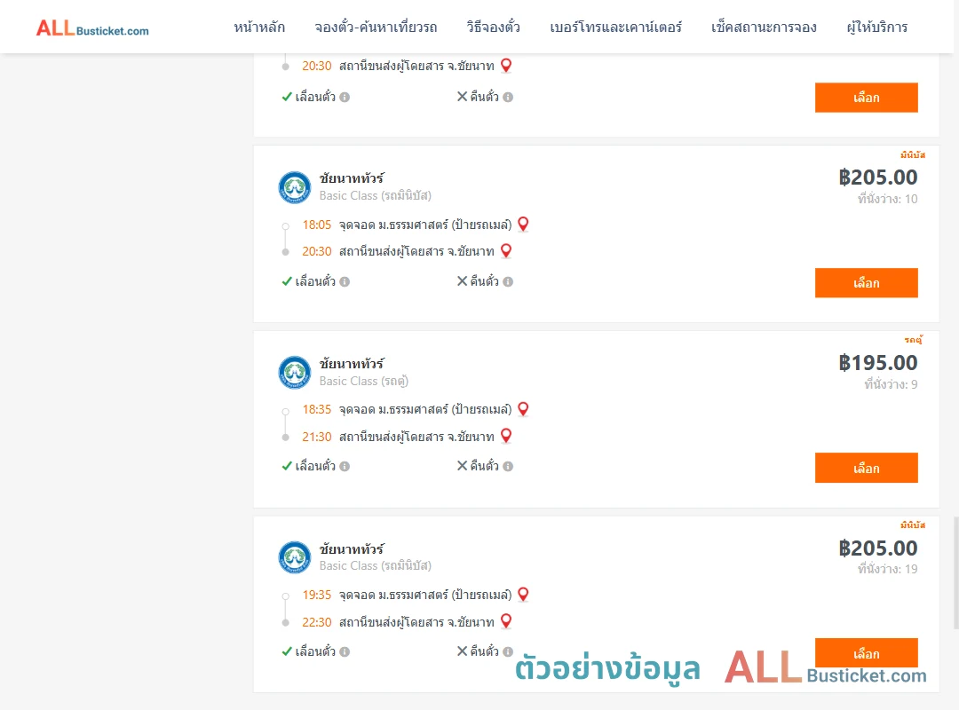 ตัวอย่างผลค้นหา ม.ธรรมศาสตร์ป้ายรถเมล์-ชัยนาท