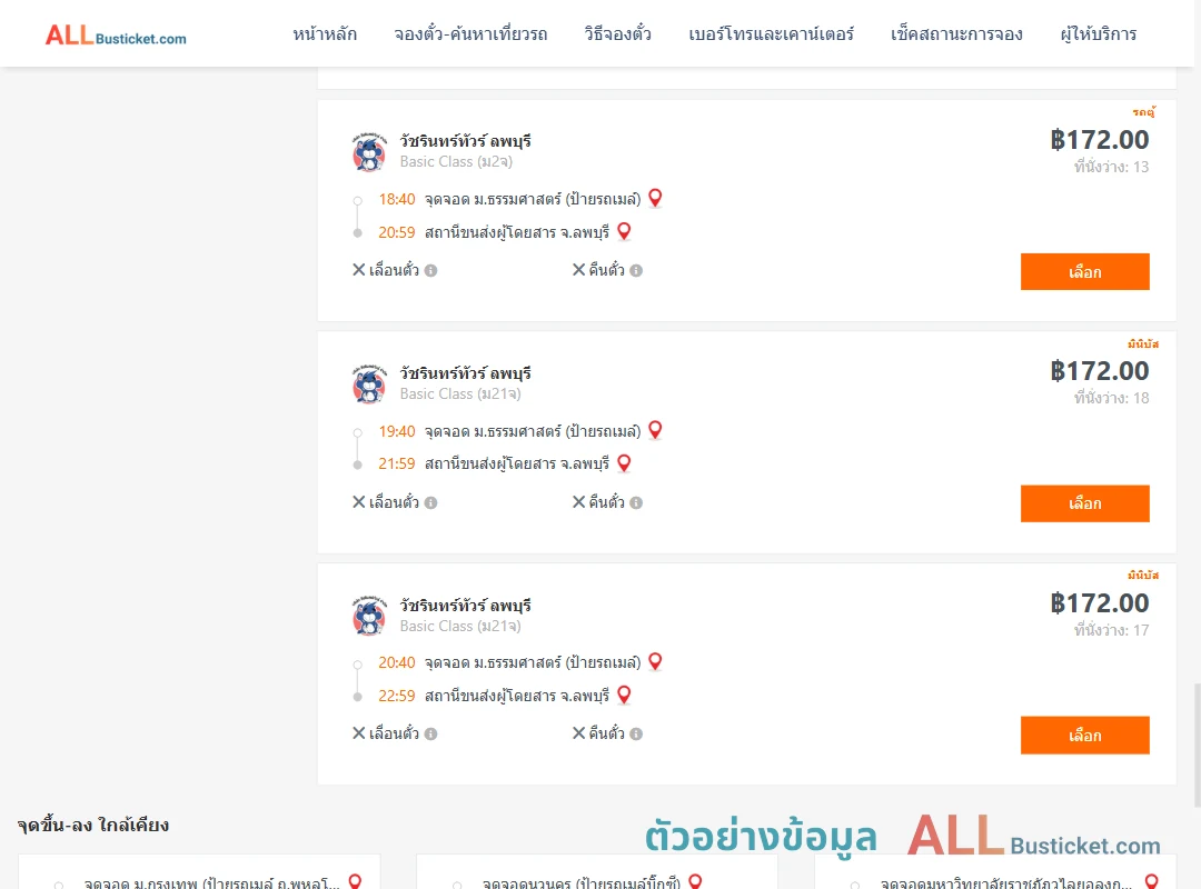 ตัวอย่างผลค้นหา ม.ธรรมศาสตร์ป้ายรถเมล์-ลพบุรี