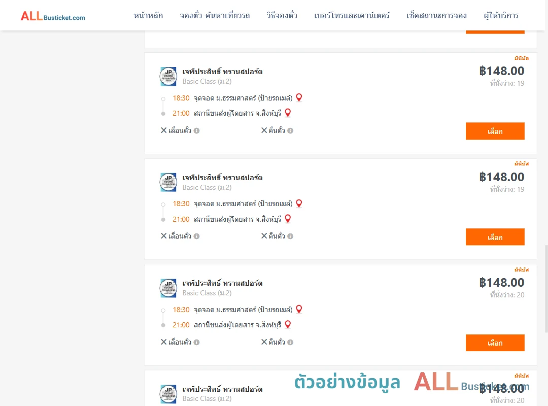 ตัวอย่างผลค้นหา ม.ธรรมศาสตร์ป้ายรถเมล์-สิงห์บุรี