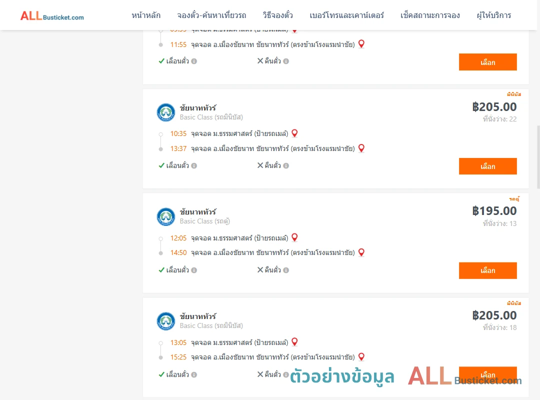 ตัวอย่างผลค้นหา ม.ธรรมศาสตร์ป้ายรถเมล์-เมืองชัยนาท