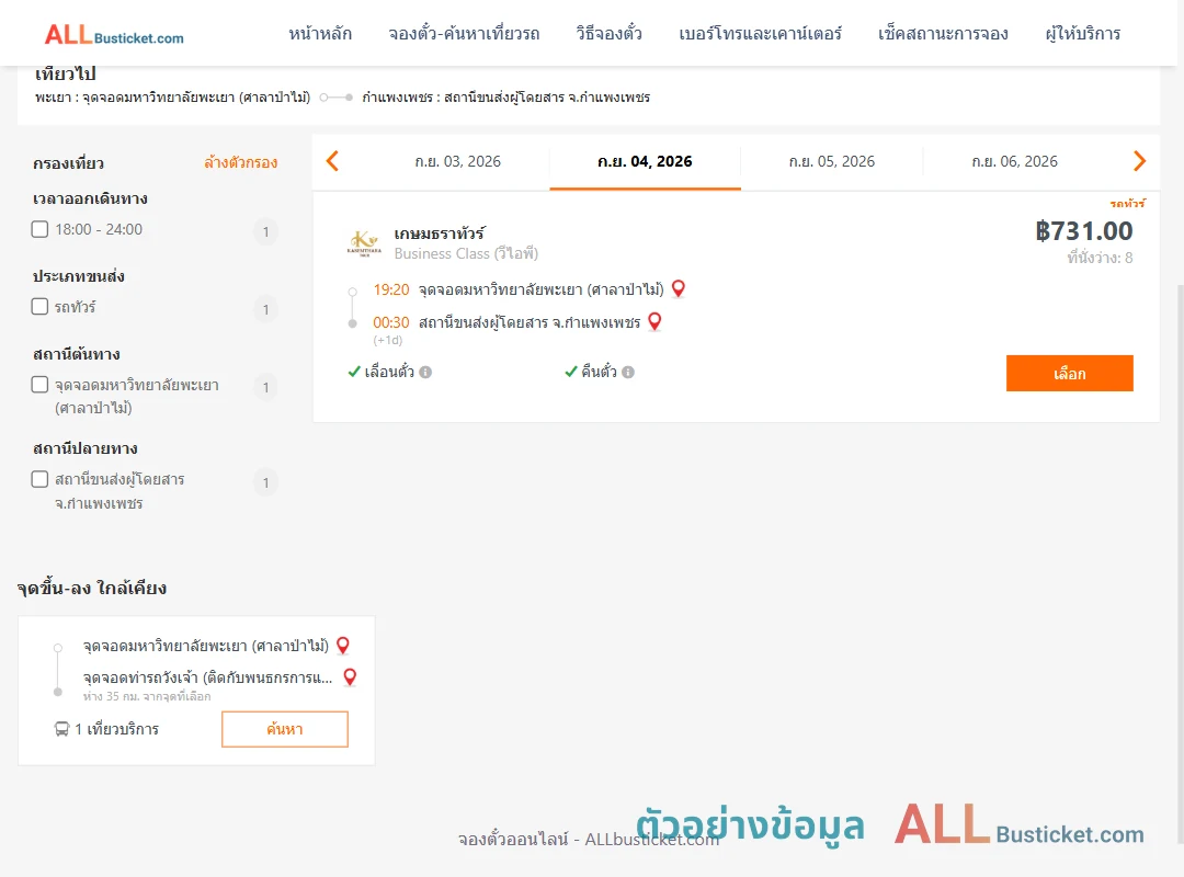 ตัวอย่างผลค้นหา ม.พะเยาศาลาป่าไม้-กำแพงเพชร
