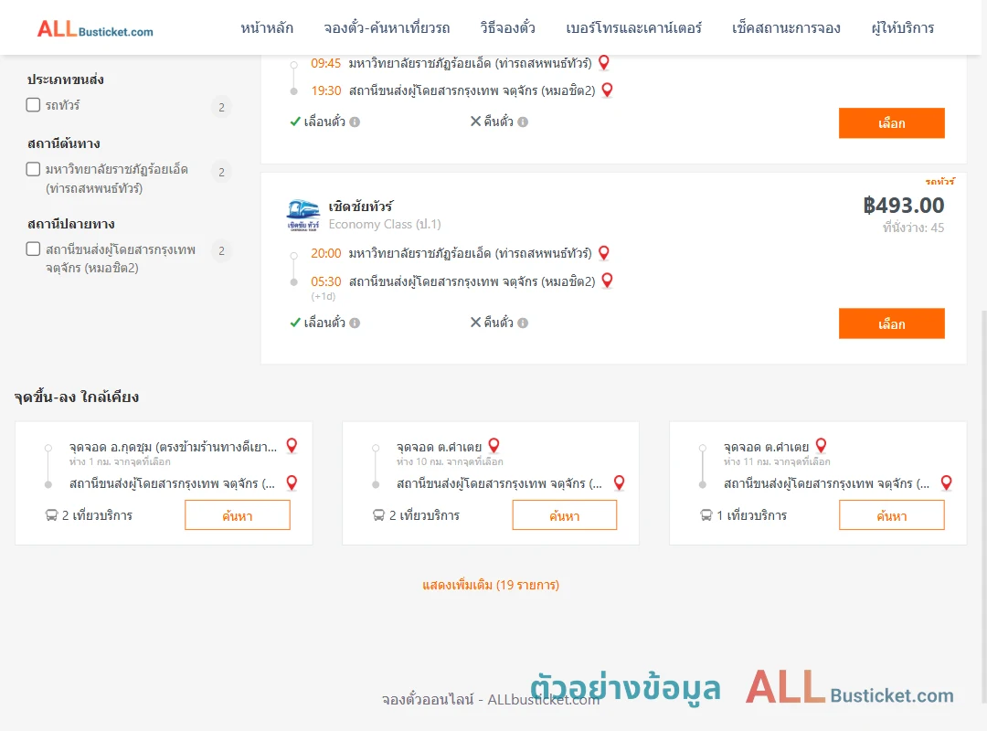 ตัวอย่างผลค้นหา ม.ราชภัฏร้อยเอ็ด-หมอชิต2