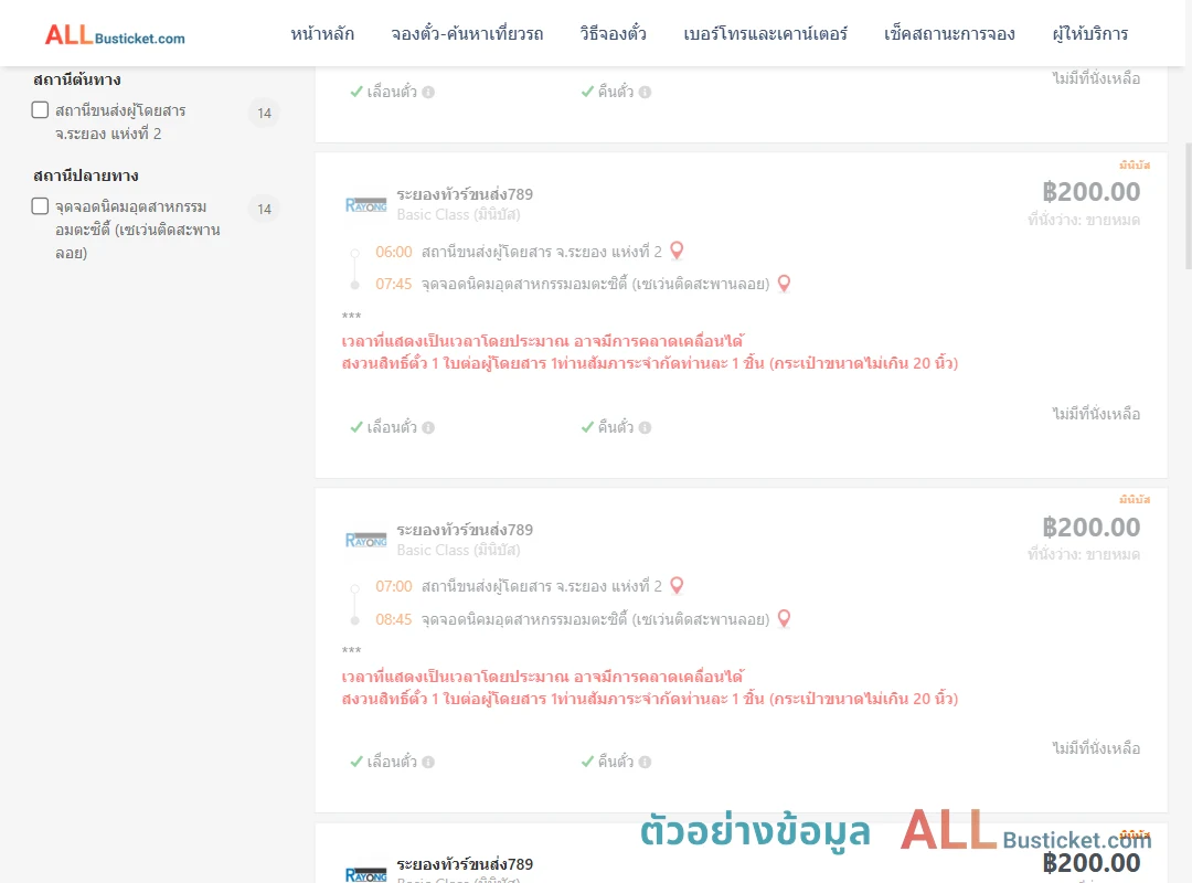 ตัวอย่างผลค้นหา ระยอง2-นิคมอุตสาหกรรมอมตะซิตี้