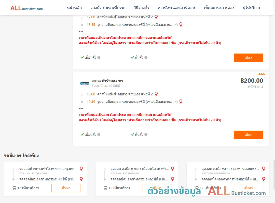 ตัวอย่างผลค้นหา ระยอง2-นิคมอุตสาหกรรมอมตะซิตี้
