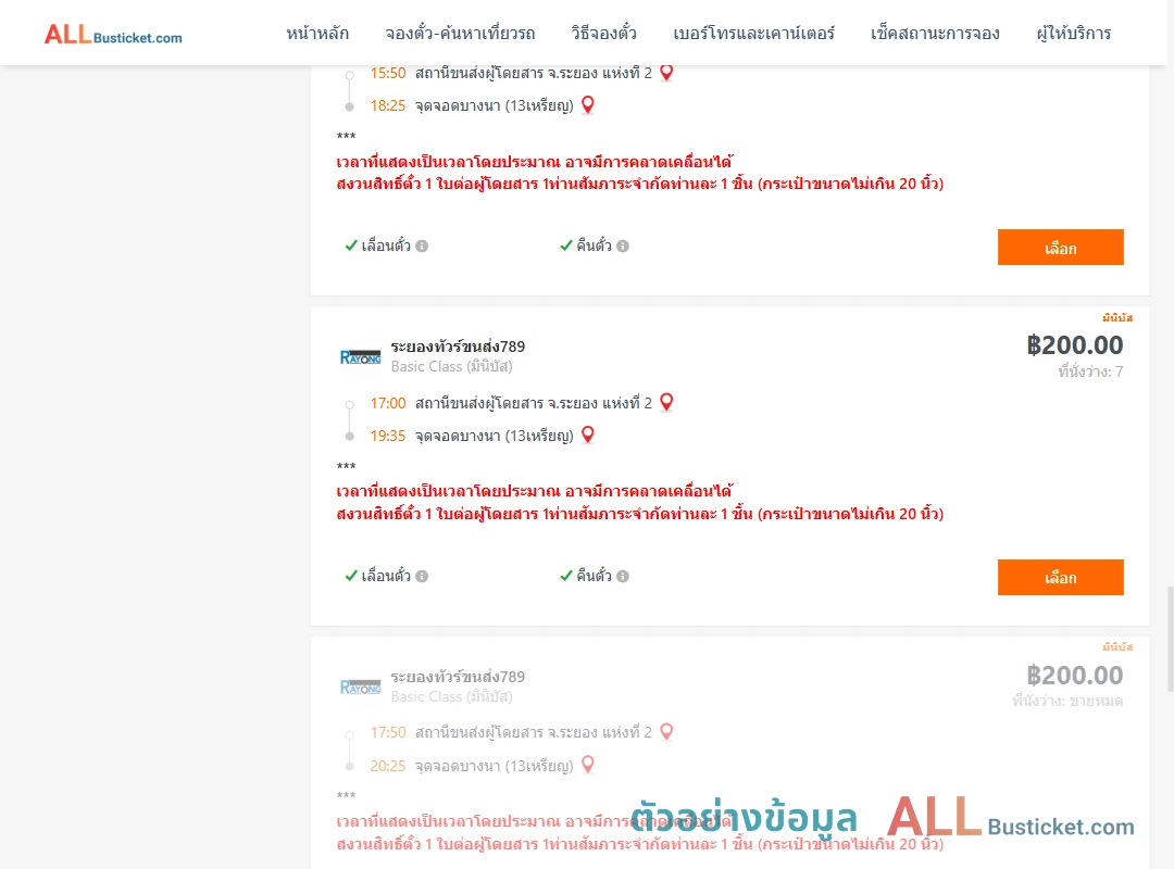 ตัวอย่างผลค้นหา ระยอง2-บางนา13เหรียญ