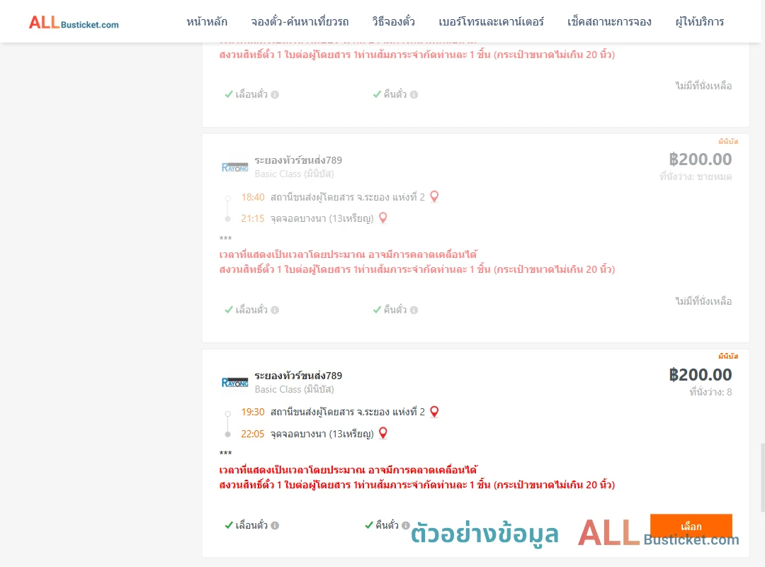 ตัวอย่างผลค้นหา ระยอง2-บางนา13เหรียญ
