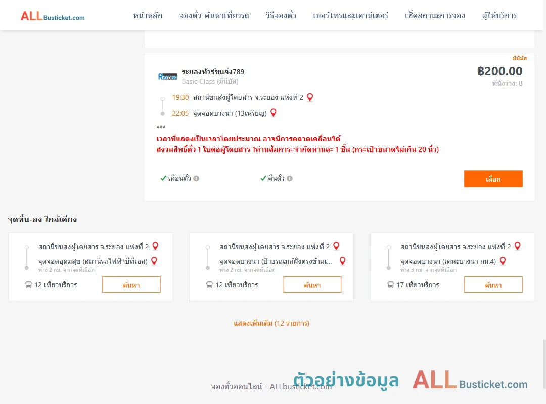 ตัวอย่างผลค้นหา ระยอง2-บางนา13เหรียญ