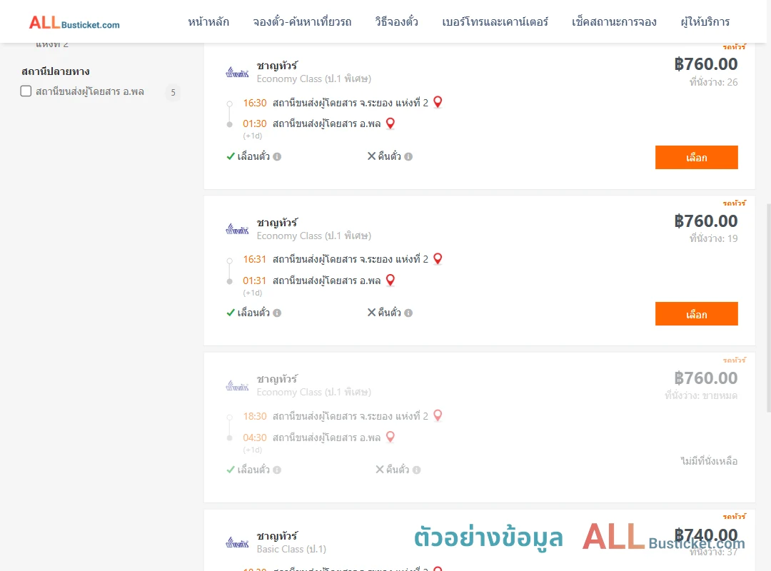 ตัวอย่างผลค้นหา ระยอง2-พล