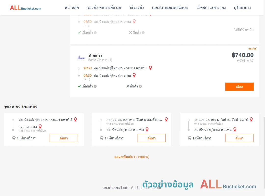 ตัวอย่างผลค้นหา ระยอง2-พล