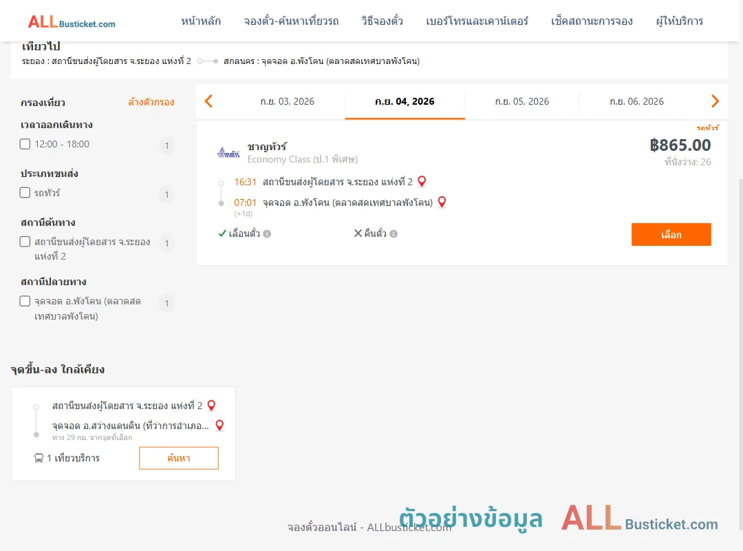 ตัวอย่างผลค้นหา ระยอง2-พังโคน
