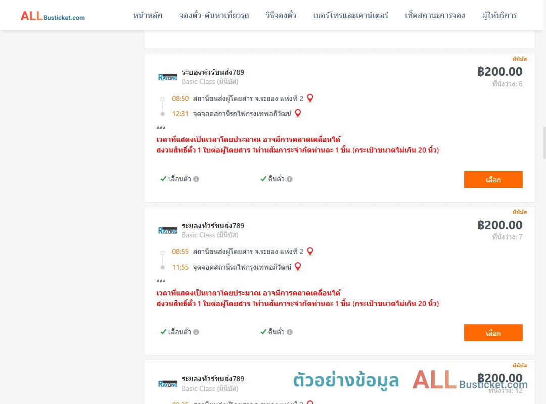 ตัวอย่างผลค้นหา ระยอง2-สถานีรถไฟกรุงเทพอภิวัฒน์