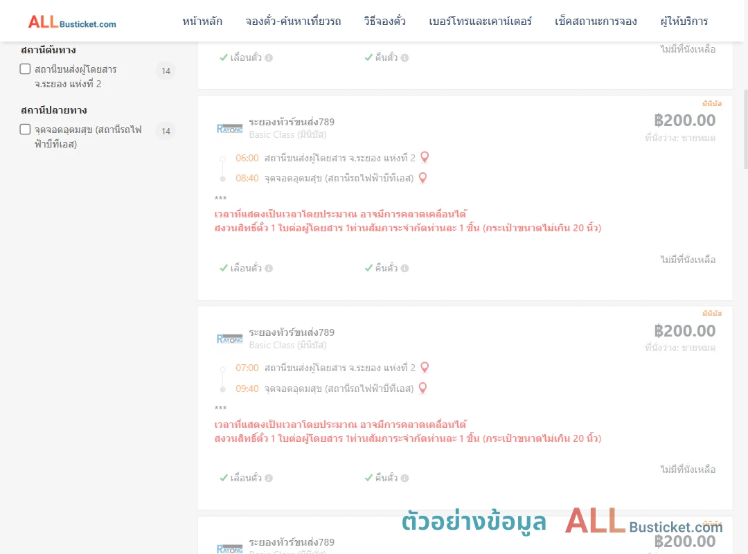 ตัวอย่างผลค้นหา ระยอง2-อุดมสุข
