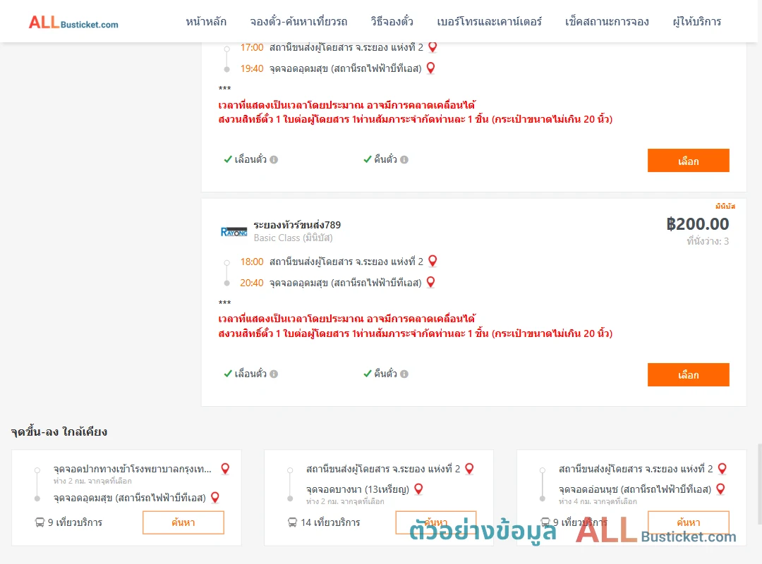ตัวอย่างผลค้นหา ระยอง2-อุดมสุข
