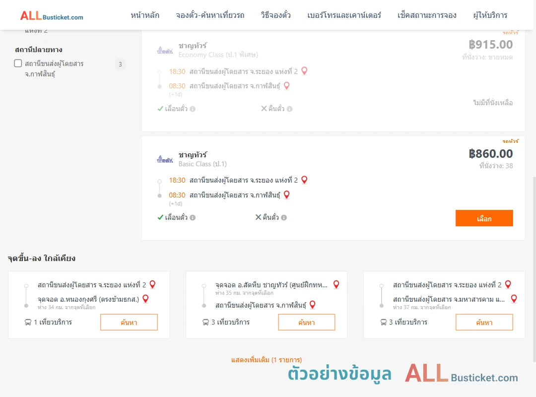 ตัวอย่างผลค้นหา ระยอง-กาฬสินธุ์