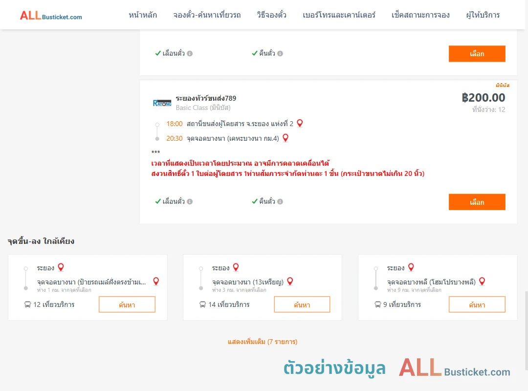 ตัวอย่างผลค้นหา ระยอง-บางนาเคหะบางนากม.4