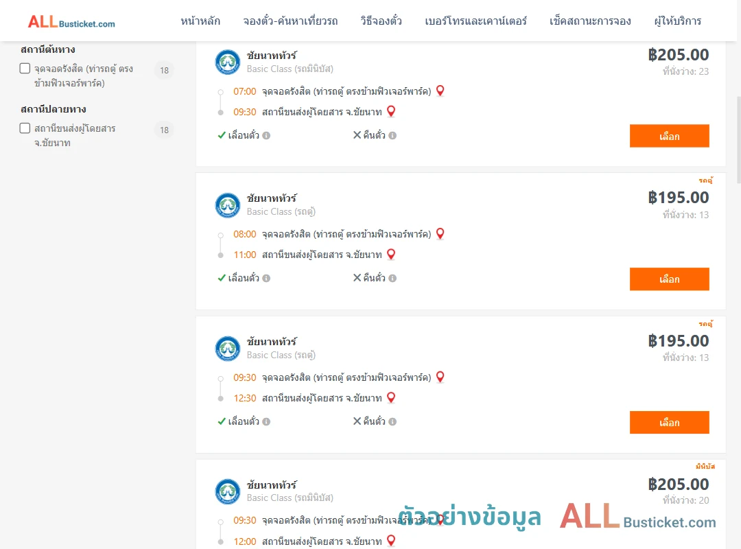 ตัวอย่างผลค้นหา รังสิต-ชัยนาท