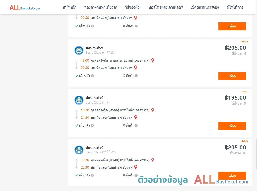 ตัวอย่างผลค้นหา รังสิต-ชัยนาท