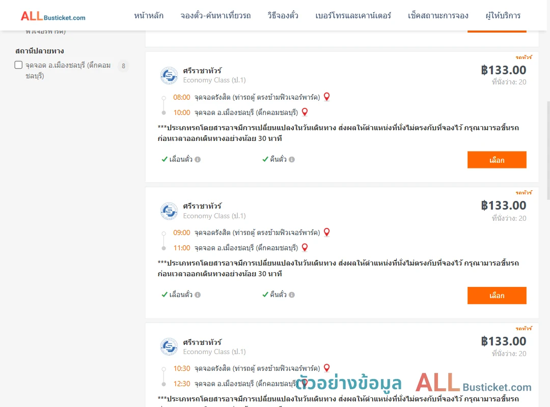 ตัวอย่างผลค้นหา รังสิต-ตึกคอมชลบุรี