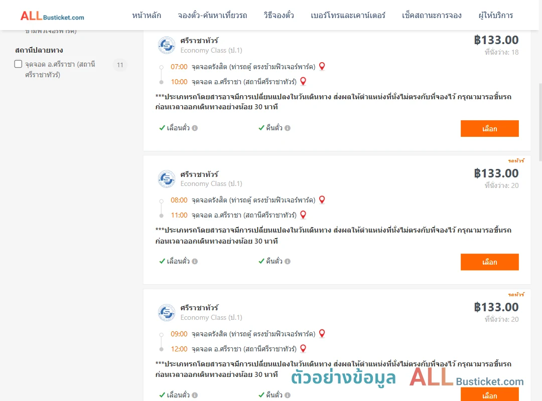 ตัวอย่างผลค้นหา รังสิต-ตึกคอมศรีราชา