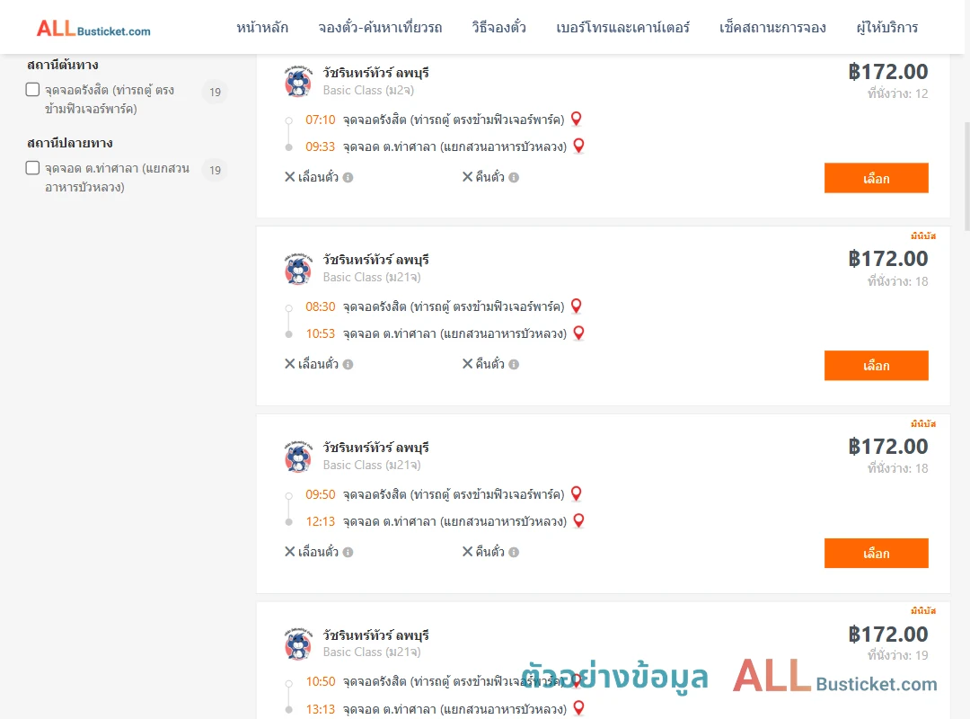ตัวอย่างผลค้นหา รังสิต-ท่าศาลา